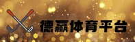 德赢(VWIN)官方网站 · 专注赛事 · F3Z8